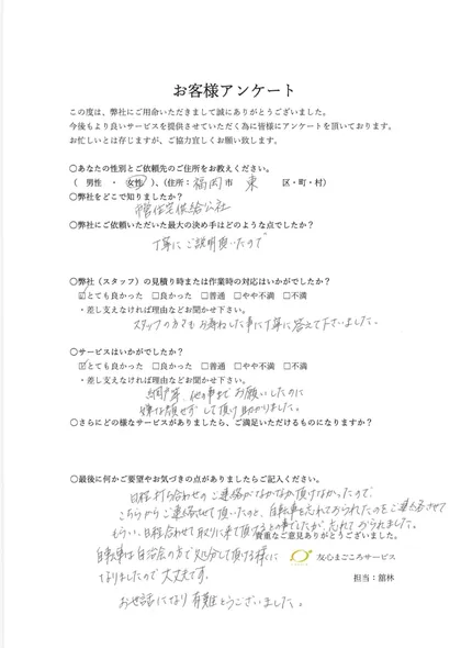 お客様アンケート原本（福岡市東区・女性）
