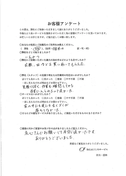お客様アンケート原本（久留米市・女性）