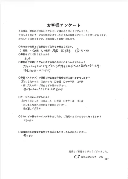 お客様アンケート原本（福岡市博多区・女性）