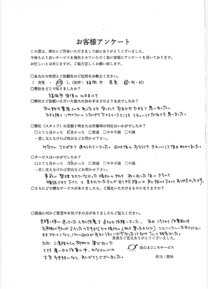 お客様アンケート原本（福岡市早良区・女性）