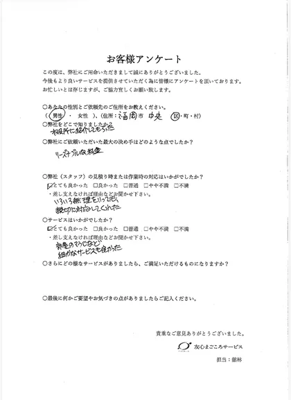 お客様アンケート原本（福岡市中央区・男性）