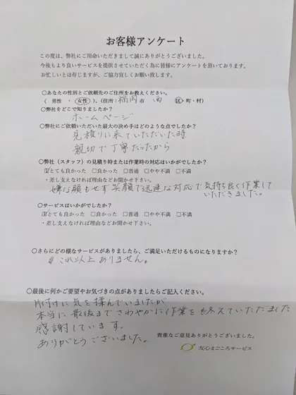 お客様アンケート原本（福岡市西区・女性）