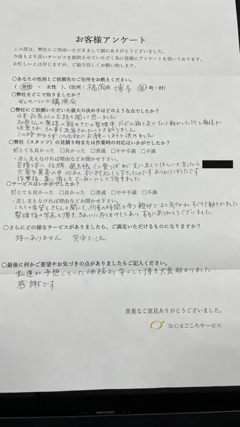 お客様アンケート原本（福岡市博多区・男性）