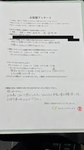 お客様アンケート原本（福岡市南区・女性）