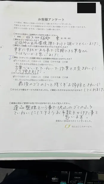 お客様アンケート原本（福岡市東区・女性）