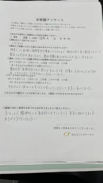 お客様アンケート原本（福岡市西区・女性）