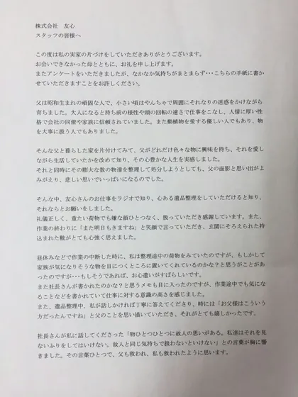 お客様からのお手紙