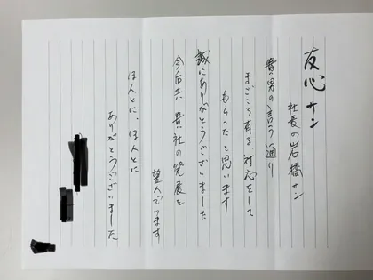 お客様からのお手紙